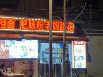 Traditional Sichuan-Style Lao Ma Pi Hua