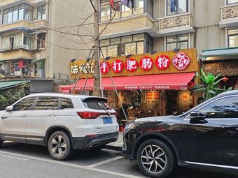 Weishi Ji Handmade Pig Intestine Rice Noodles