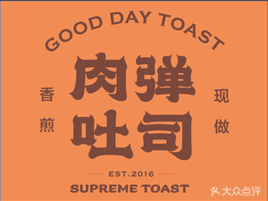 Meat Ball Toast (Tongren Store)