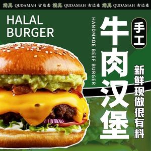 Guda麦 Halal Fresh Beef Burger (HALALBURGER Kuanzhai Alley Store)