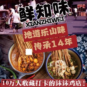 Leshan Fresh Taste Boiled Chicken (Kuixinglou Branch)