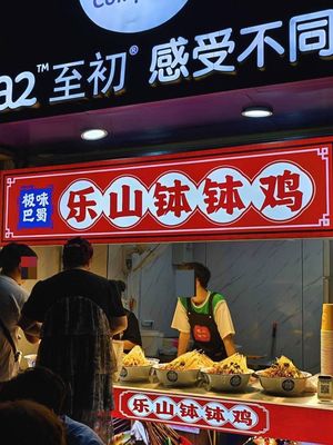 Jiwei Bashu Le Shan Bo Bo Ji (Zhong Tongren Road Store)