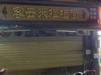 Ke Yun Lai Dan Dan Noodles