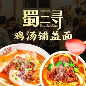 Shu San Xun Chicken Soup Noodles (Kuishenglou Branch)