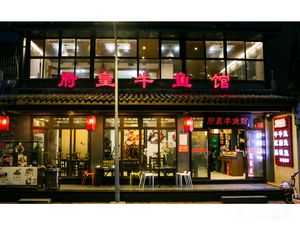 Fu Huang Beef Chao Shou