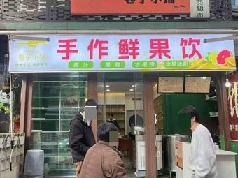 Wei Deng Deng Dumpling Shop