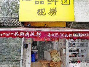 Yipin Xian Lu Xiao Luo (Shaanxi Street 266 Courtyard Branch)