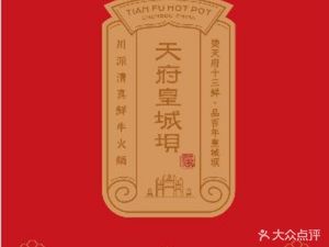 Halal·Tianfu Huangchengba Century Beef Hot Pot · Flagship Store