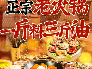 Lao Tang Li Old Hot Pot