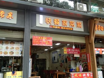 Wu Laowu Fast Food Home-style Dishes