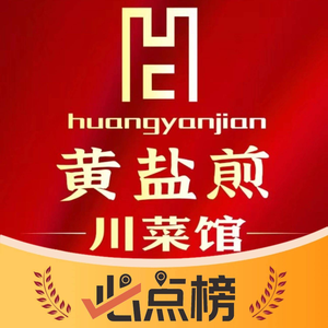 黄盐煎乡食材·融合菜(天府广场店)