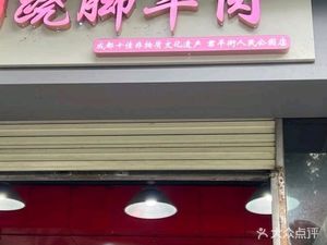 Tang Er Mei Leaping Beef (Junping Street Branch)