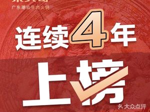 Chai Tou Ge · Guangdong Shantou Beef Hotpot (Hongcai Bridge Branch)