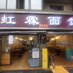 Honglin Noodle Shop (Shaanxi Street Branch)