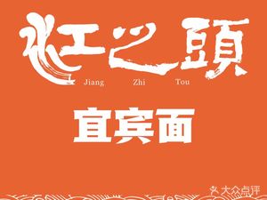 Riverhead Speciality Yibin Noodles (Shaanxi Street Tianfu Square Branch)