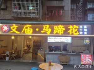 Wenmiao · Ma Ti Hua