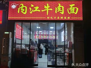 Meishi Jia Neijiang Beef Noodles