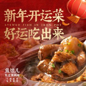 Yu Zao Er Northeast Iron Pot Stew (Shaoling Road Branch)