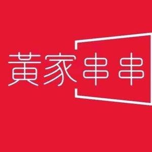 Huang's Chuan Chuan (Jindu Garden West District Branch)