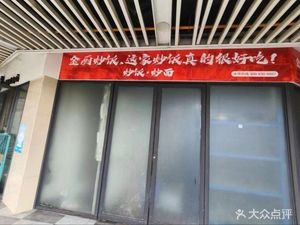 Jin Chu炒饭 · This Fried Rice Is Really Delicious