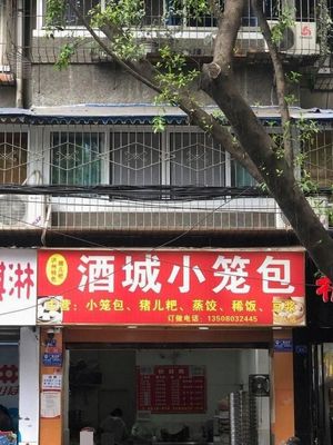 Jiucheng Xiao Long Bao