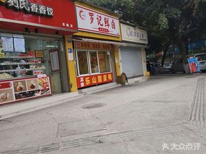 Lu Ji Fresh Boiled Meat (Shuangnan Store)