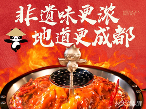 Shudaixia Hot Pot (Shaoling Road Branch)
