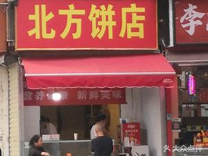 Northern Bakery (Guangfu Road Store)