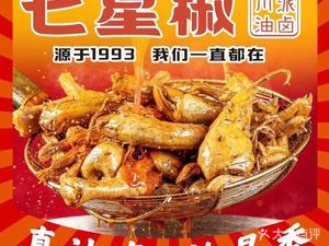 Seven Star Chili Sichuan Oil Brine (Shuangnan Branch)