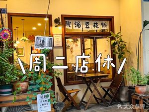 福满酸啾啾豆花锅(少陵路店)