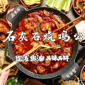 Limestone Roast Chicken (Guangfu Road Branch)