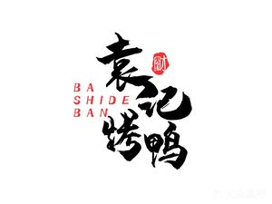 Yuan's Roast Duck · Authentic Sichuan Cuisine