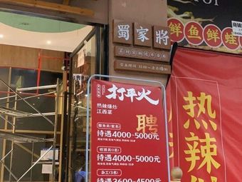 Da Huo · Jiangxi Cuisine (Chengdu Head Office)