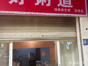 Good Porridge Way (ShaoLing Horizontal Street No. 34 Courtyard Branch)