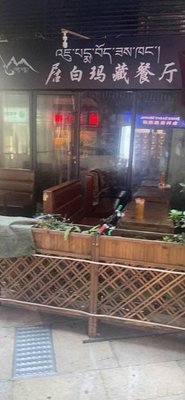 Baima Tibetan Restaurant