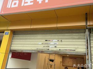 Yijiaxuan Beef Noodles (Baixia Fu Yuan Branch)