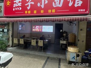 Gao San Ran Mian (Shuangnan 1st District Branch)