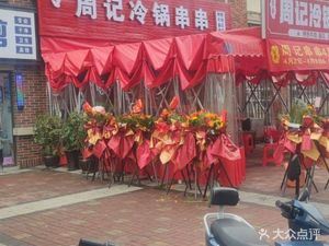 Zhou's Cold Pot Skewers (Longteng Gongyuan No.1 Branch)