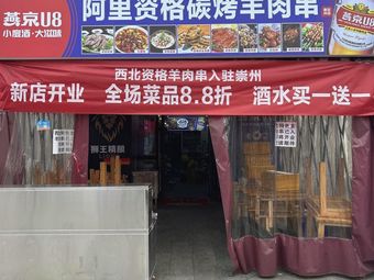 Ali's Qualifying Charcoal-Roasted Lamb Skewers