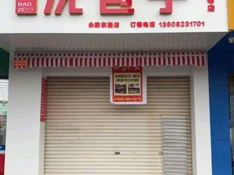 Fei Hao Chi Shen Baozi