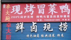 Zhuo Chef's Fresh Boiled Delicacies (Zhongsheng Shiji International Community Branch)