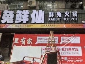 Chengdu Tu Xian Xian Tu Hot Pot (Chongzhou Main Store)