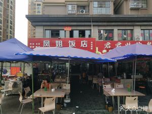 Aunt Feng's Restaurant (Chunxiao Renli Store)
