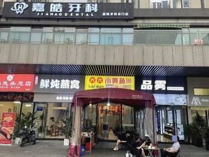 Liu Liu Yellow Fish (Phase 2 of Zhongsheng Shijia International Community Store)