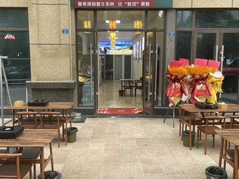 Maoge Hui (Nancheng Jindi Store)