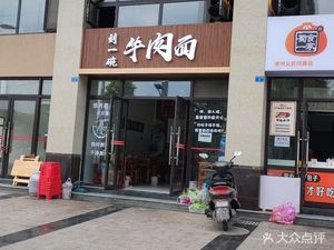 Liu Yi Wan Niu Rou Mian (Dongcheng International Store)