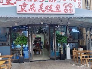 Xi Yuan · Chongqing Fire Frog Fish Hot Pot