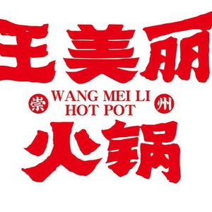 Wang Meili Hot Pot
