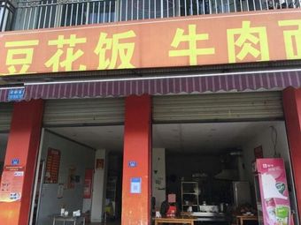 Tofu Soup Beef Noodles