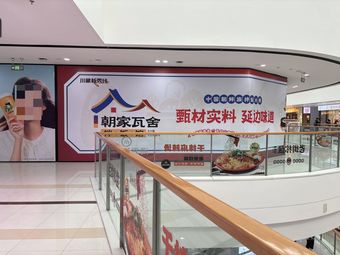 Chaojia Washe Rice Bowl Restaurant (Chongzhou Wanda Store)